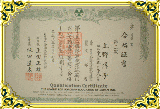 ３級合格証書