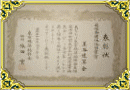 優勝賞状